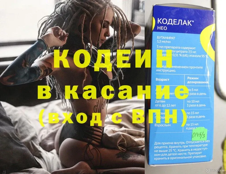 Кодеиновый сироп Lean напиток Lean (лин)  Грязи 