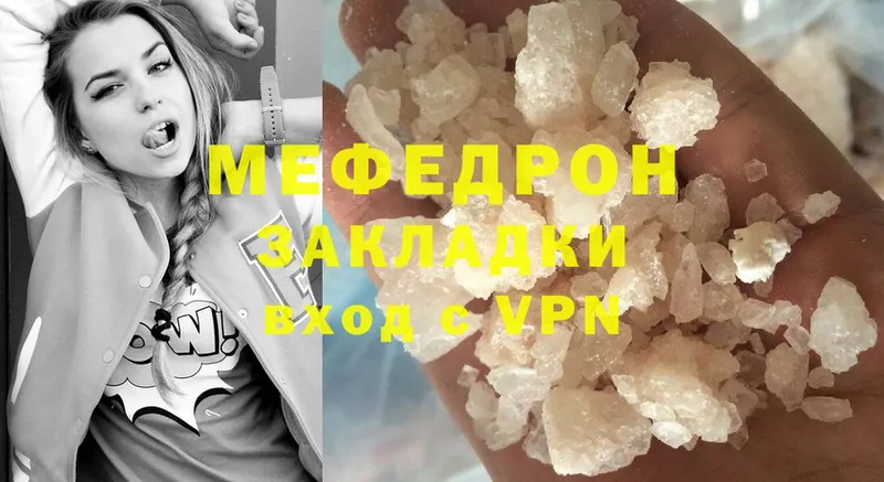 МЯУ-МЯУ mephedrone  как найти закладки  Грязи 